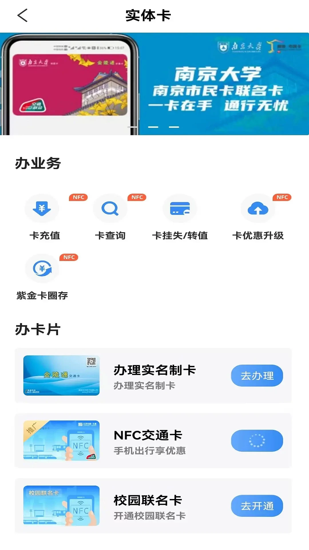 南京市民卡V1.5.0 智慧出行助手