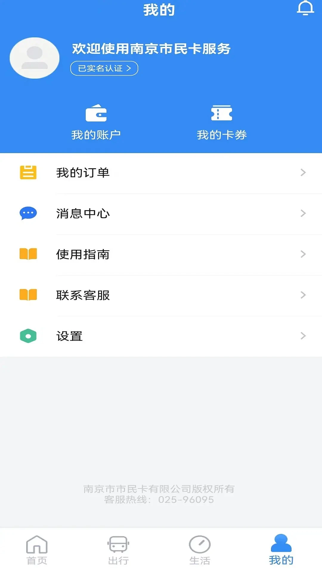 南京市民卡V1.5.0 智慧出行助手
