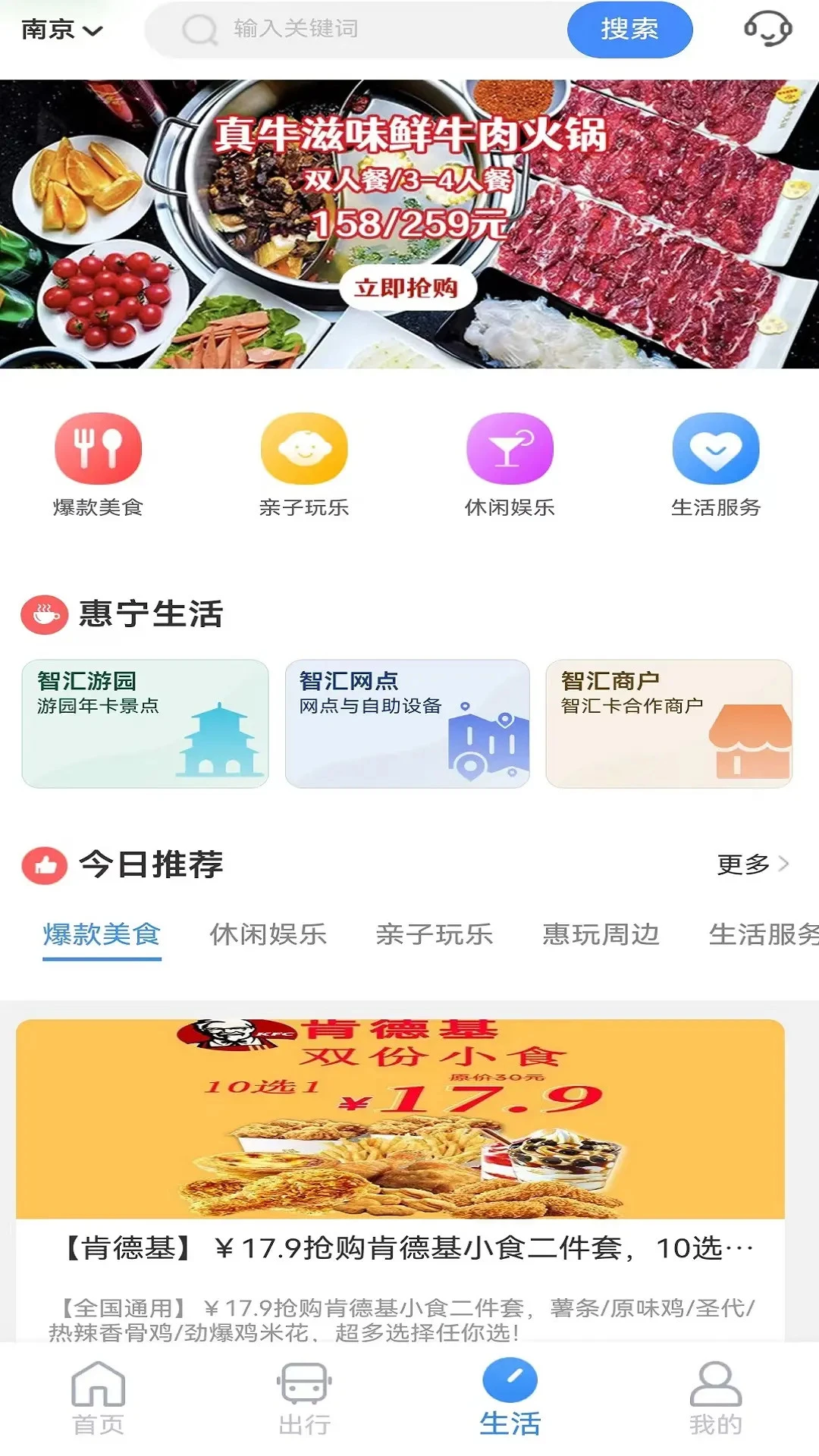 南京市民卡V1.5.0 智慧出行助手