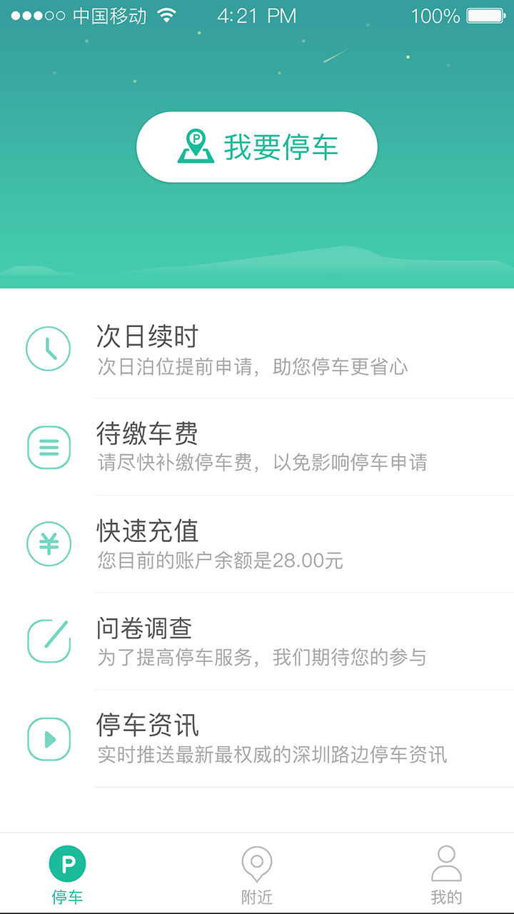 宜停车 安卓版 停车缴费界面
