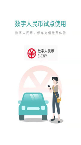 宜停车2.9.11 停车缴费