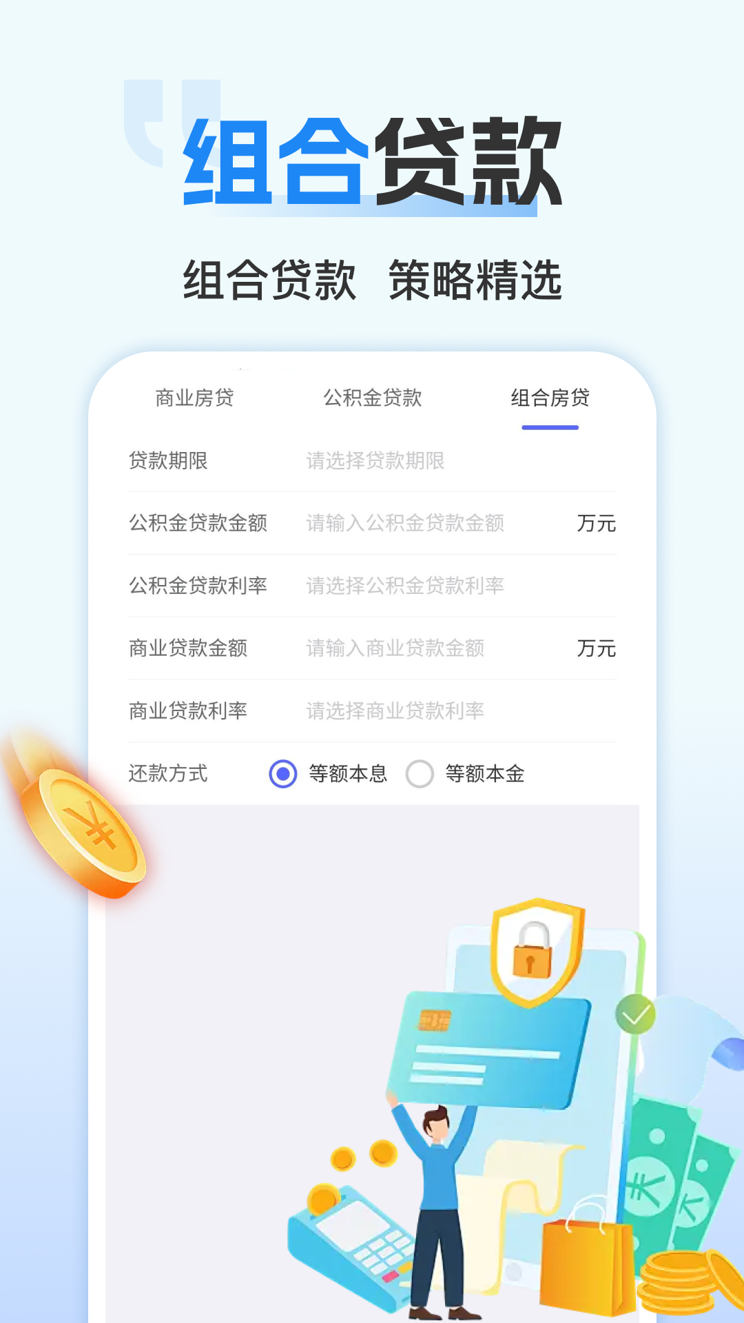 住房公积金个人计算 安卓版 应用界面截图
