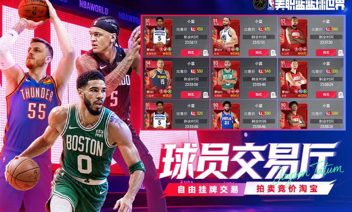 NBA篮球世界1.1.32 篮球竞技手游 NBA篮球世界1.1.32 篮球竞技手游