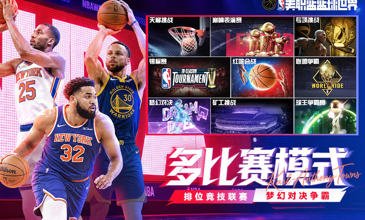 NBA篮球世界1.1.32 篮球竞技手游 NBA篮球世界1.1.32 篮球竞技手游