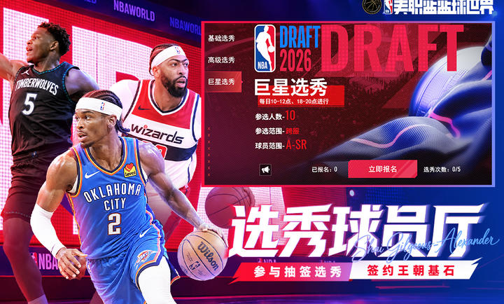NBA篮球世界1.1.32 篮球竞技手游 NBA篮球世界1.1.32 篮球竞技手游