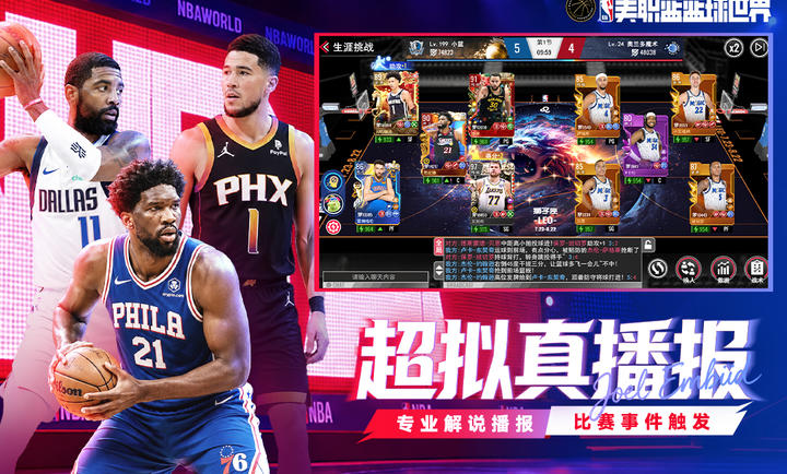 NBA篮球世界1.1.32 篮球竞技手游 NBA篮球世界1.1.32 篮球竞技手游