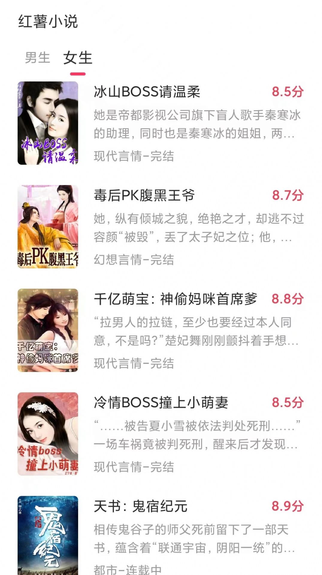 红薯免费小说手机版免费版下载 安装教程 界面截图