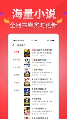 红薯免费小说手机版免费版下载 安卓安装包 权限设置
