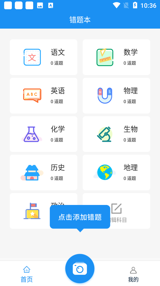 互动试卷app手机版软件下载 刷题界面 错题本功能 使用体验截图