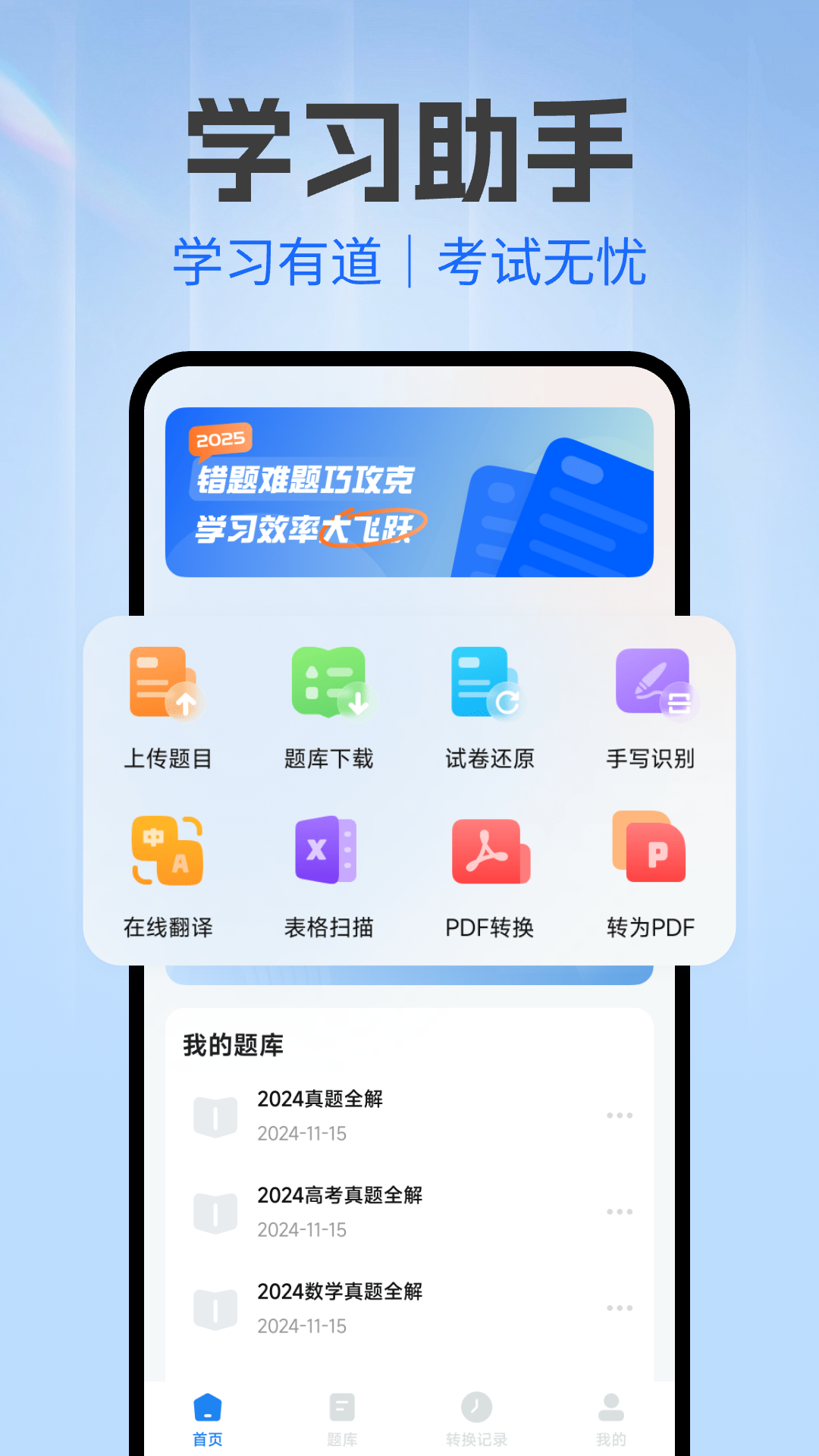互动试卷app手机版软件下载 安装界面截图 安卓苹果下载步骤 刷题软件