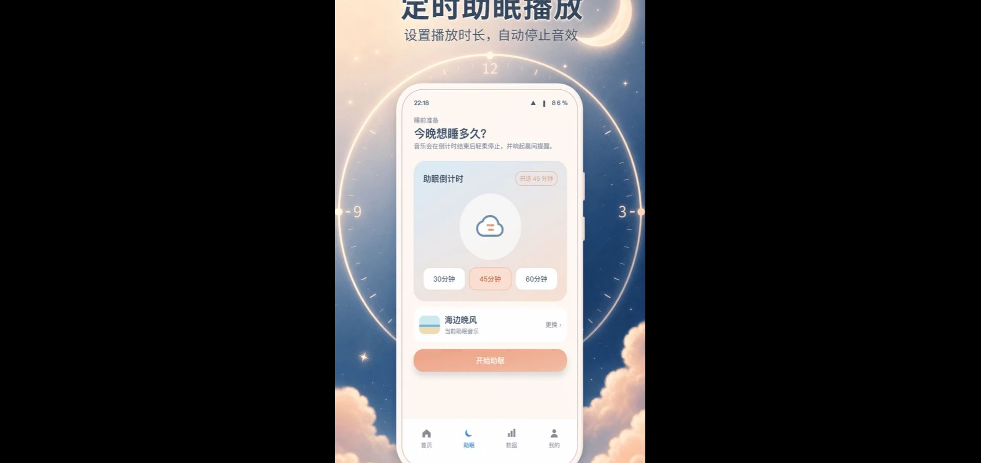 舒心睡眠管家1.0.1 助眠管理工具 舒心睡眠管家1.0.1 助眠管理工具