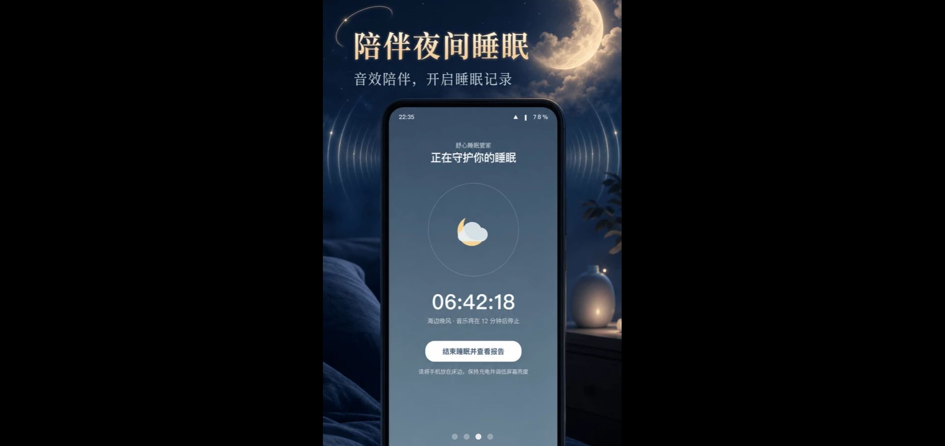 舒心睡眠管家1.0.1 助眠管理工具 舒心睡眠管家1.0.1 助眠管理工具