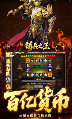 铸兵之王1.0.2 传奇手游 铸兵之王1.0.2 传奇手游