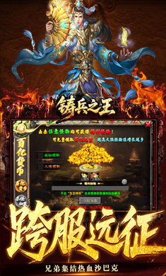 铸兵之王1.0.2 传奇手游 铸兵之王1.0.2 传奇手游