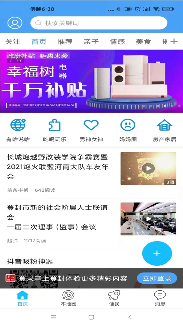 掌上登封1.40本地生活服务 掌上登封1.40本地生活服务