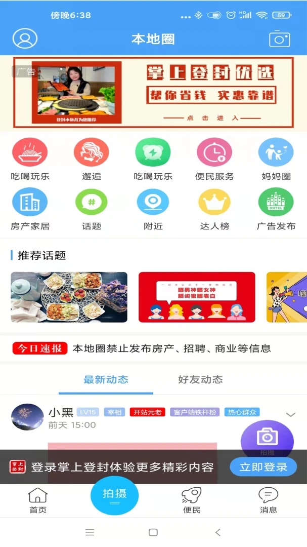 掌上登封1.40本地生活服务 掌上登封1.40本地生活服务