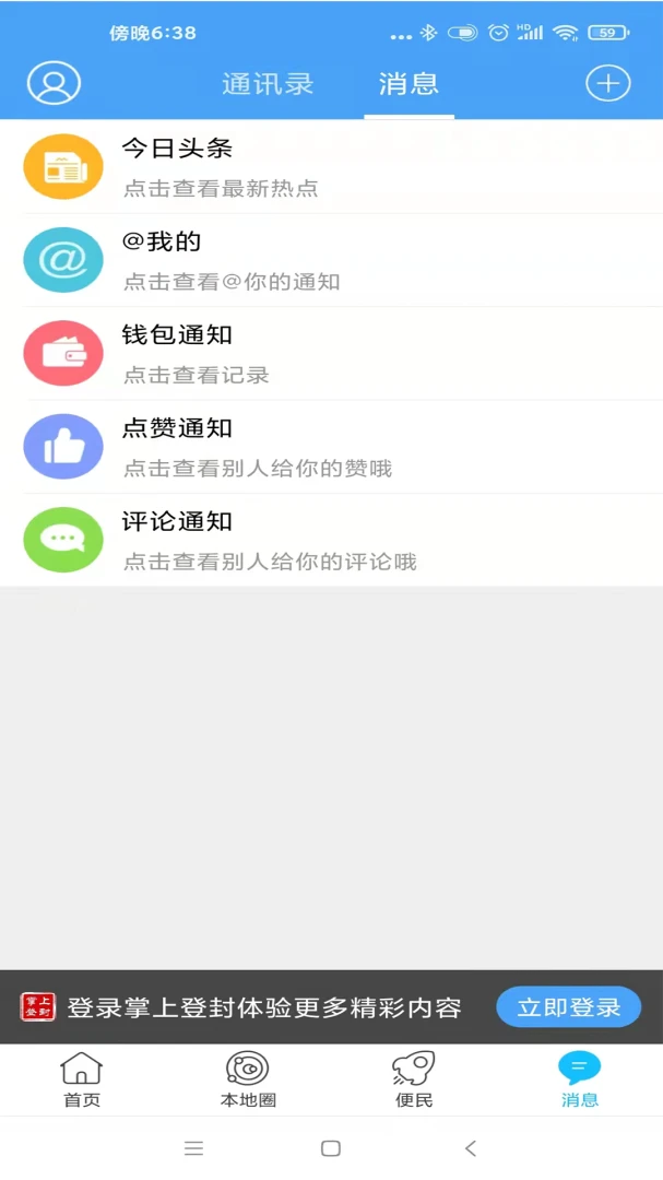 掌上登封1.40本地生活服务 掌上登封1.40本地生活服务