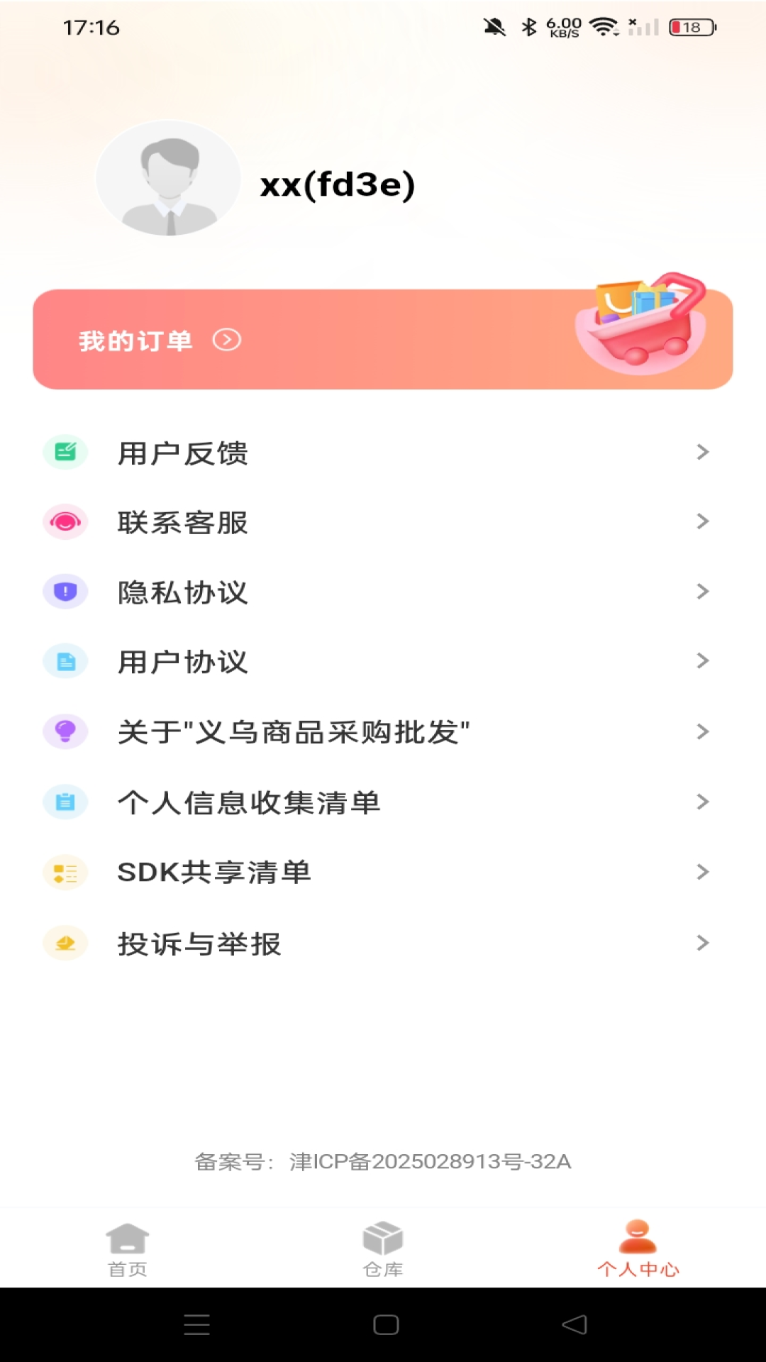 阳淘比购APP官方手机版下载安装后注册登录与权限设置 配图
