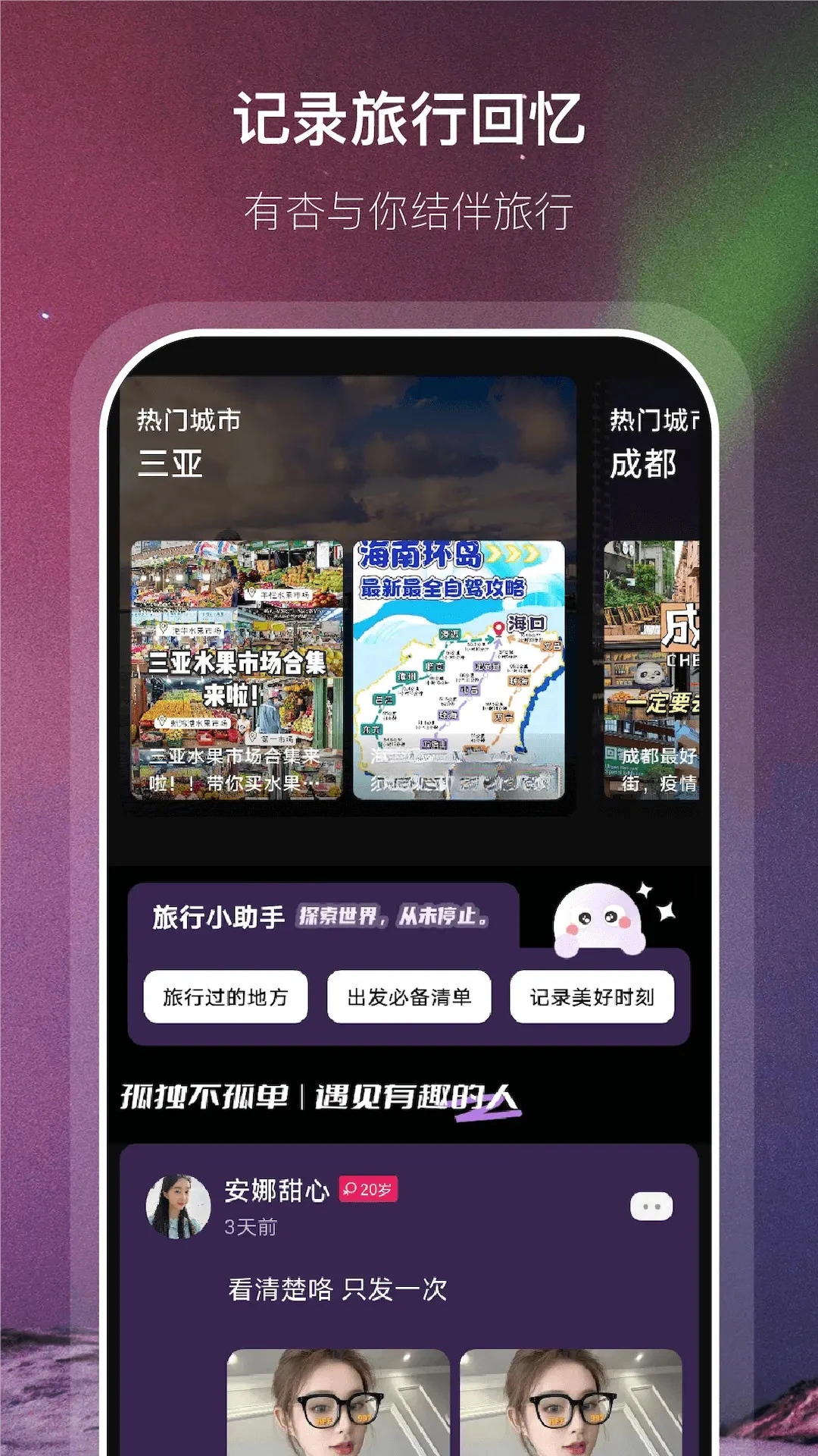 杏伴1.0.8 社交交友 杏伴1.0.8 社交交友