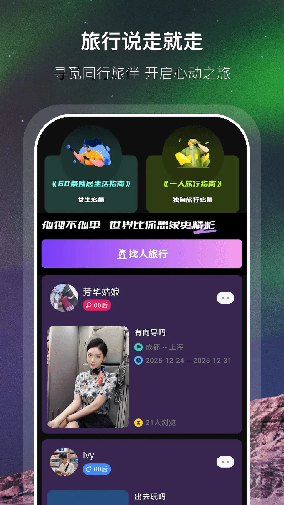 杏伴1.0.8 社交交友 杏伴1.0.8 社交交友
