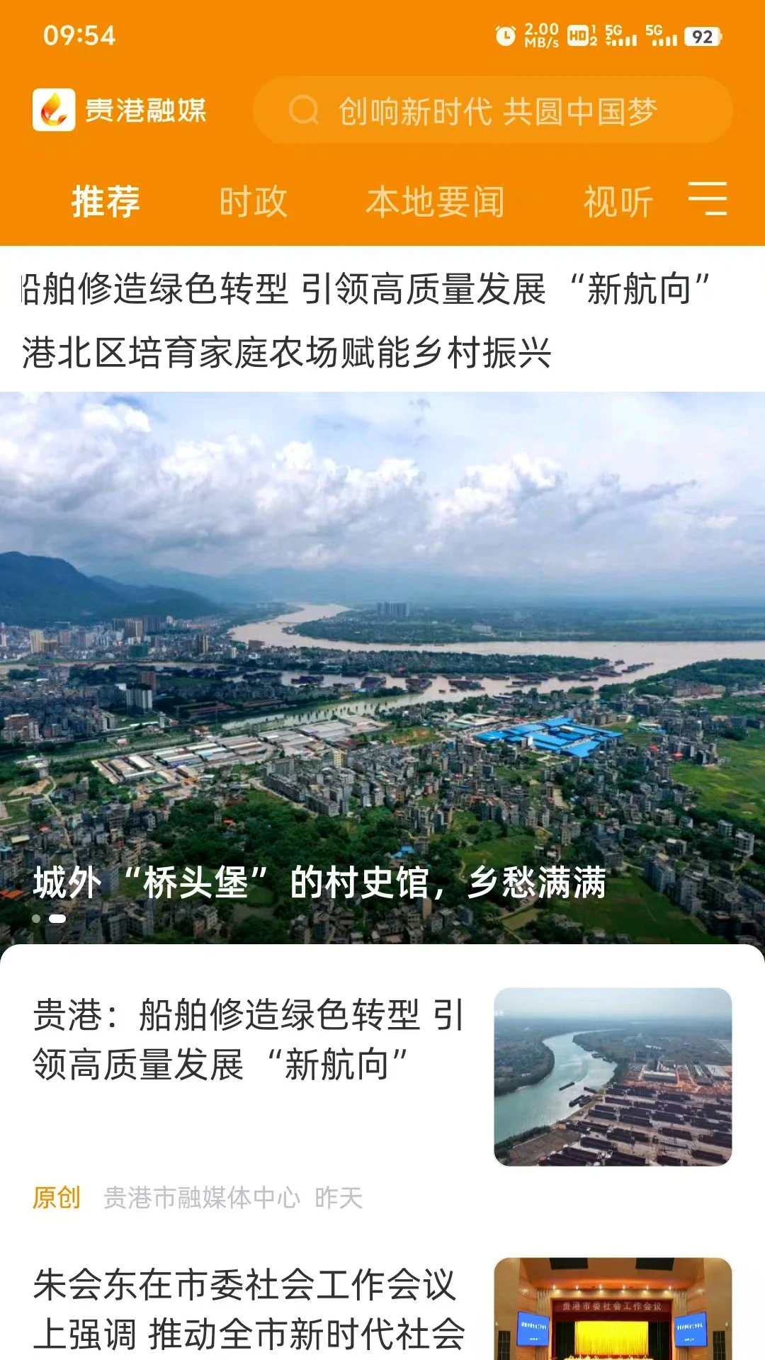 贵港融媒1.23.1150 本地资讯 贵港融媒1.23.1150 本地资讯