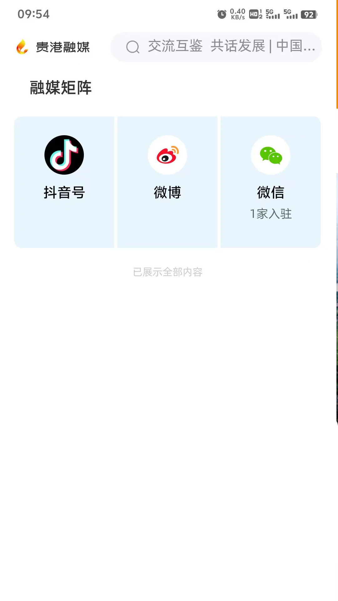 贵港融媒1.23.1150 本地资讯 贵港融媒1.23.1150 本地资讯
