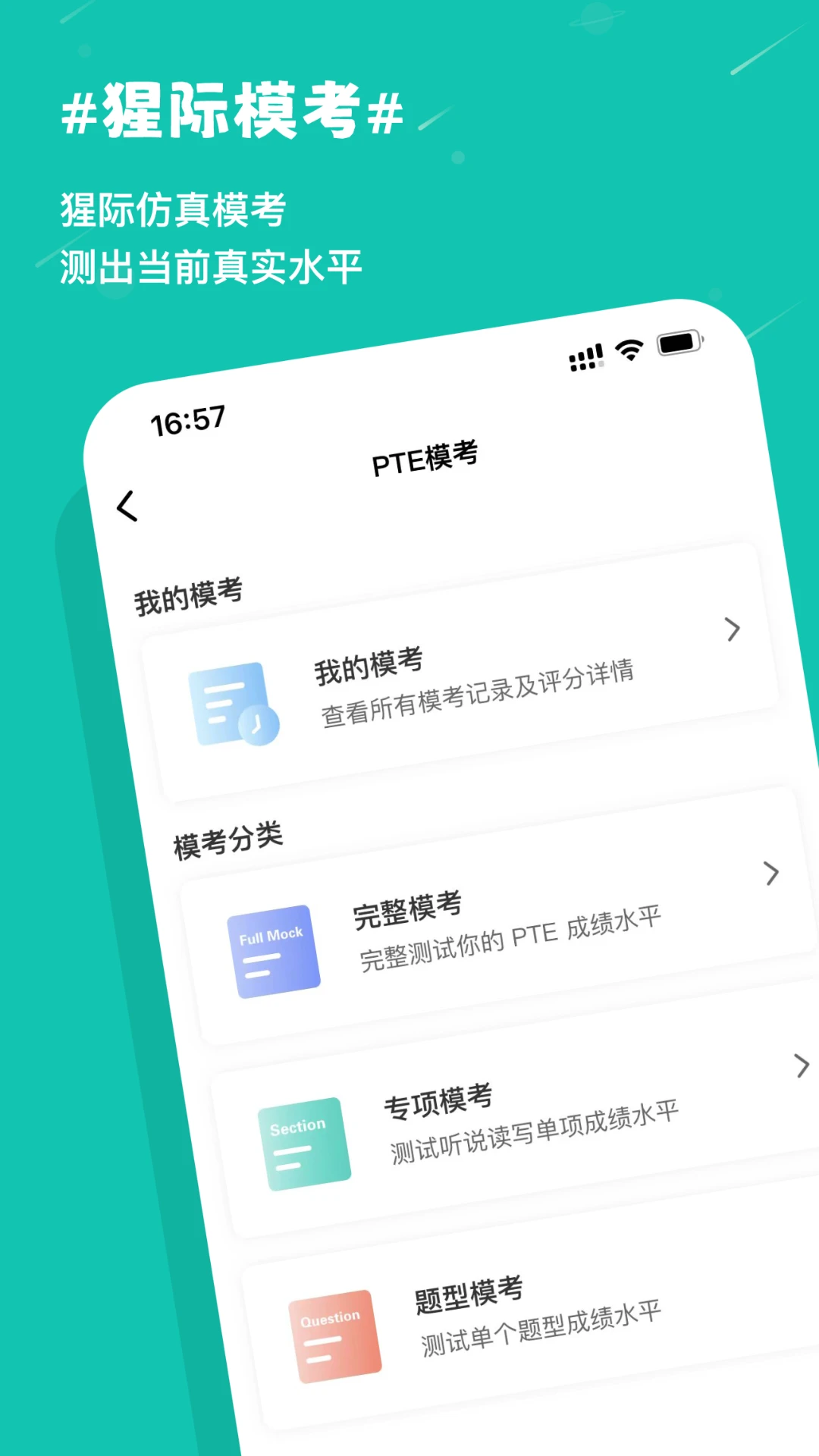 PTE猩际12.2.0 AI智能备考 PTE猩际12.2.0 AI智能备考