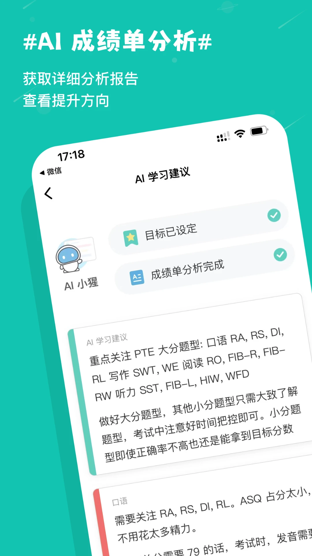 PTE猩际12.2.0 AI智能备考 PTE猩际12.2.0 AI智能备考