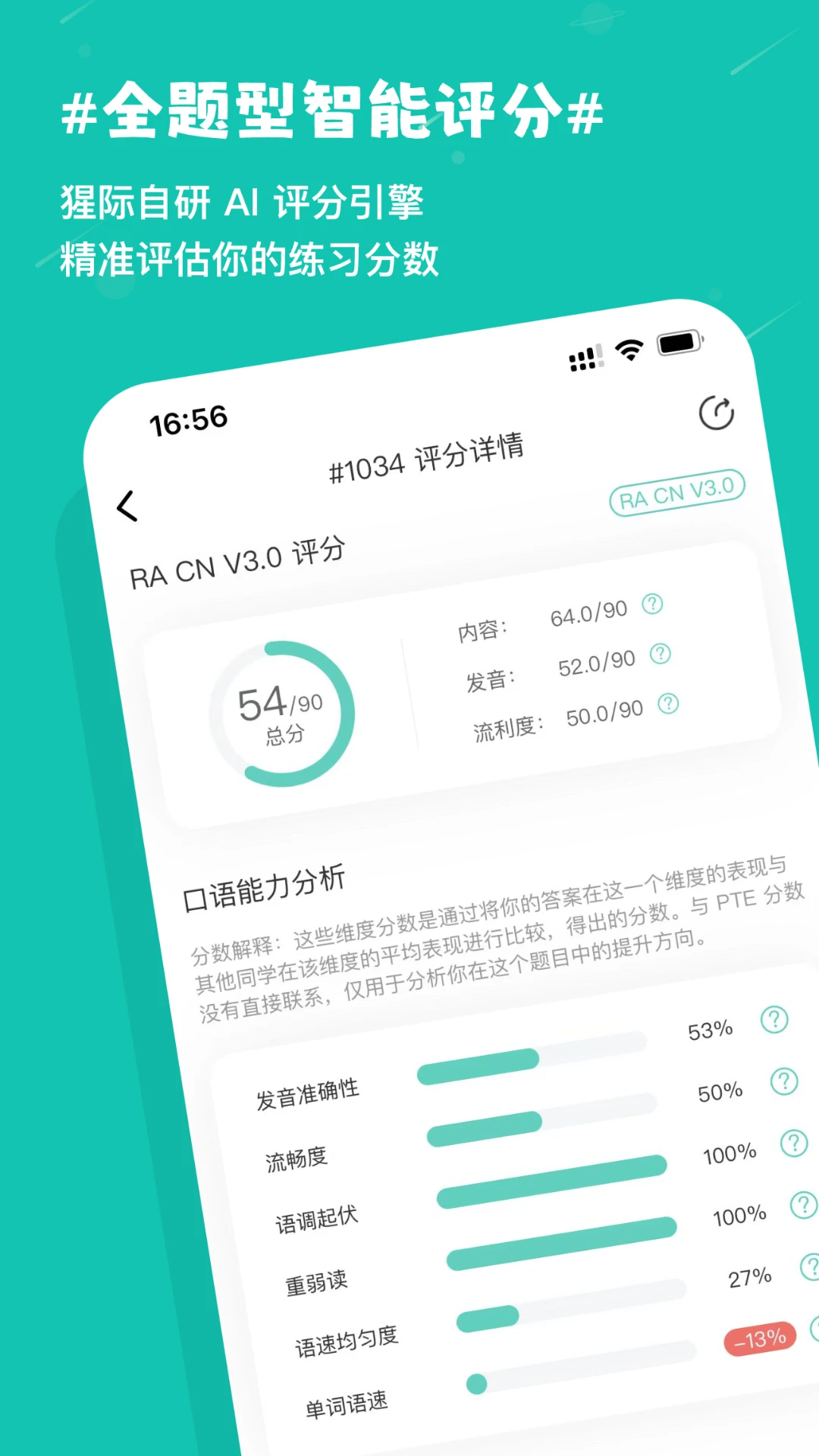 PTE猩际12.2.0 AI智能备考 PTE猩际12.2.0 AI智能备考