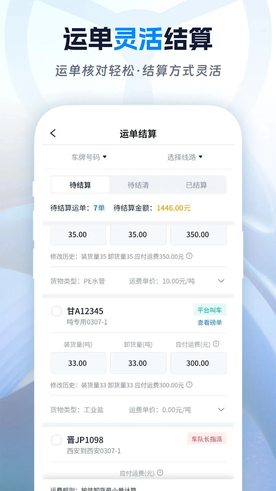 佬司机货主2.2.7 货运管理 佬司机货主2.2.7 货运管理