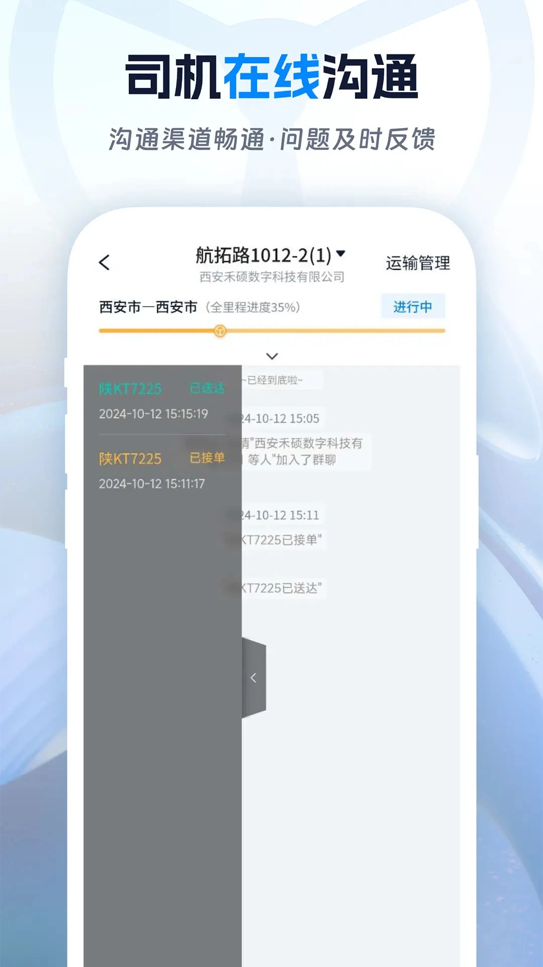 佬司机货主2.2.7 货运管理 佬司机货主2.2.7 货运管理