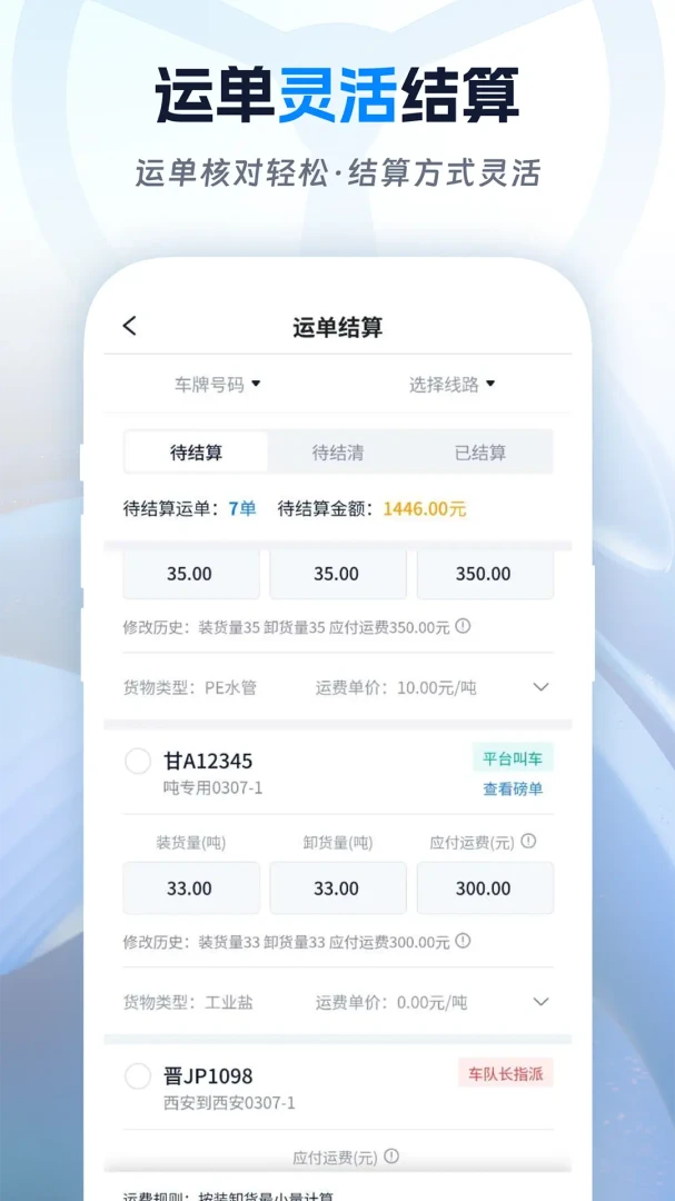 佬司机货主2.2.7 货运管理 佬司机货主2.2.7 货运管理