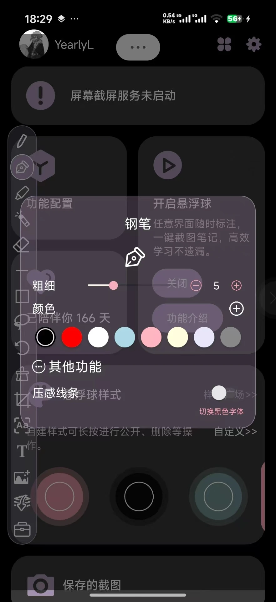 小气泡屏幕标注1.5.7 屏幕画笔标注