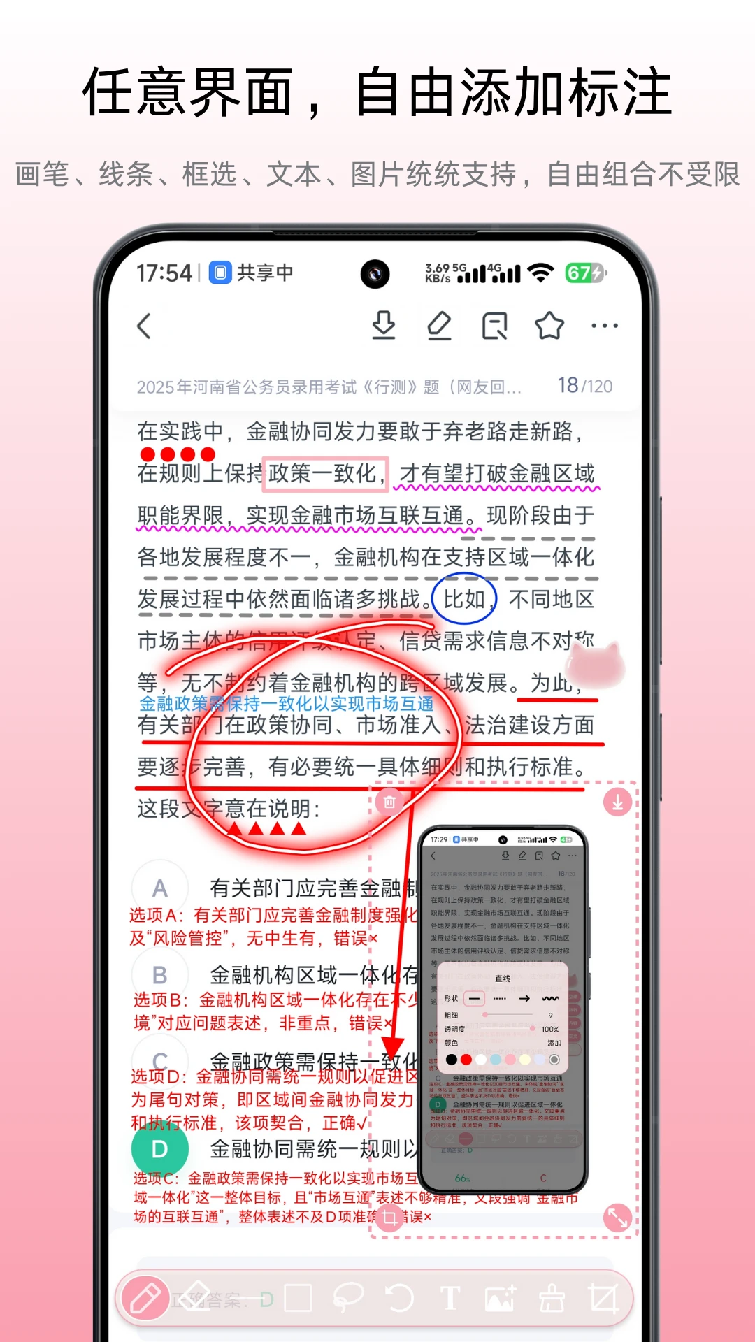 小气泡屏幕标注1.5.7 屏幕画笔标注