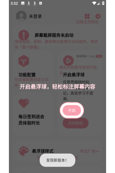 小气泡屏幕标注 安卓版 屏幕画笔 标注界面