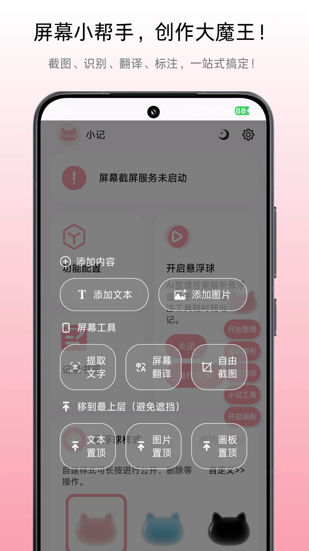 小气泡屏幕标注1.5.7 屏幕画笔标注