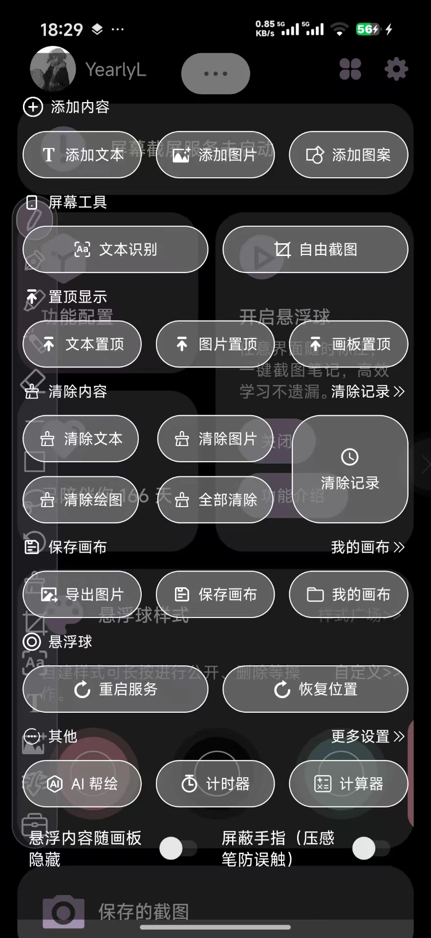 小气泡屏幕标注1.5.7 屏幕画笔标注