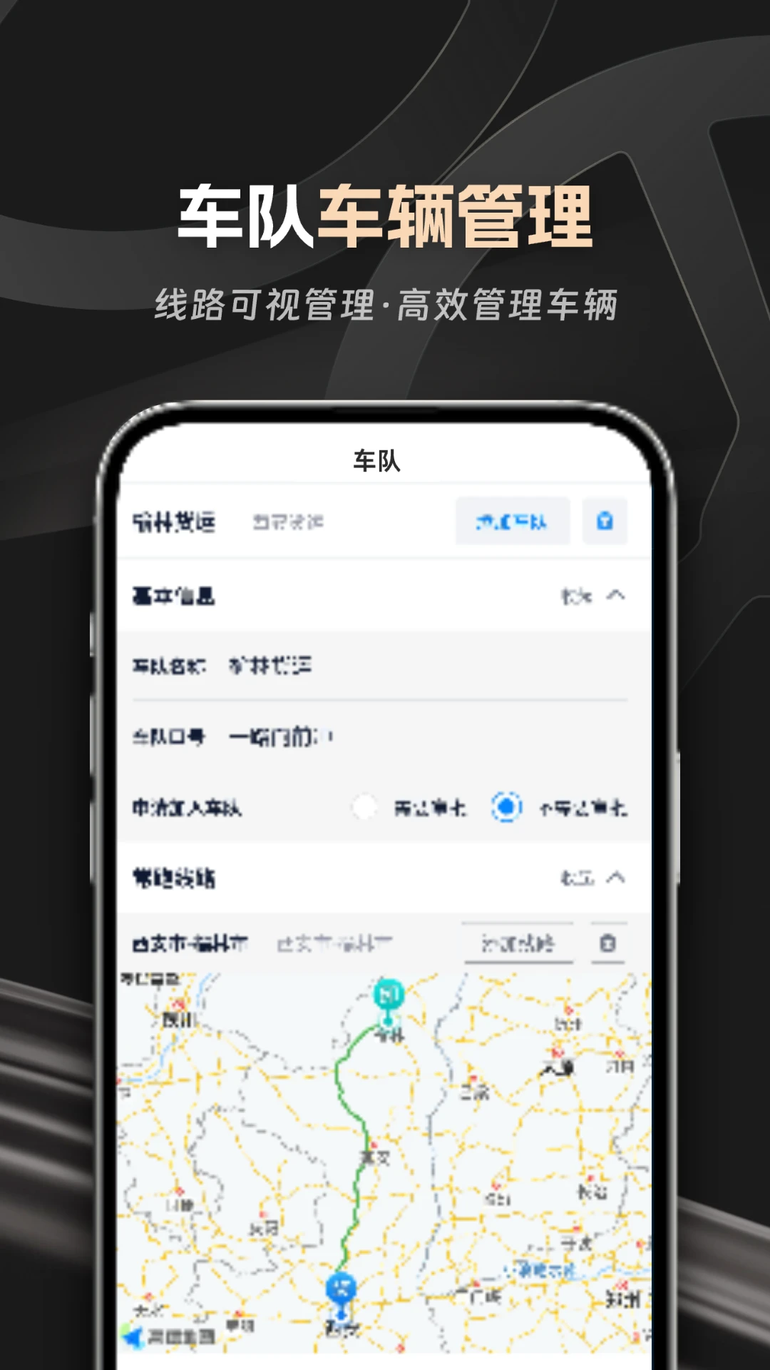 佬司机车队长2.2.6 车队管理