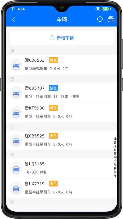 佬司机车队长 安卓版 手机操作界面