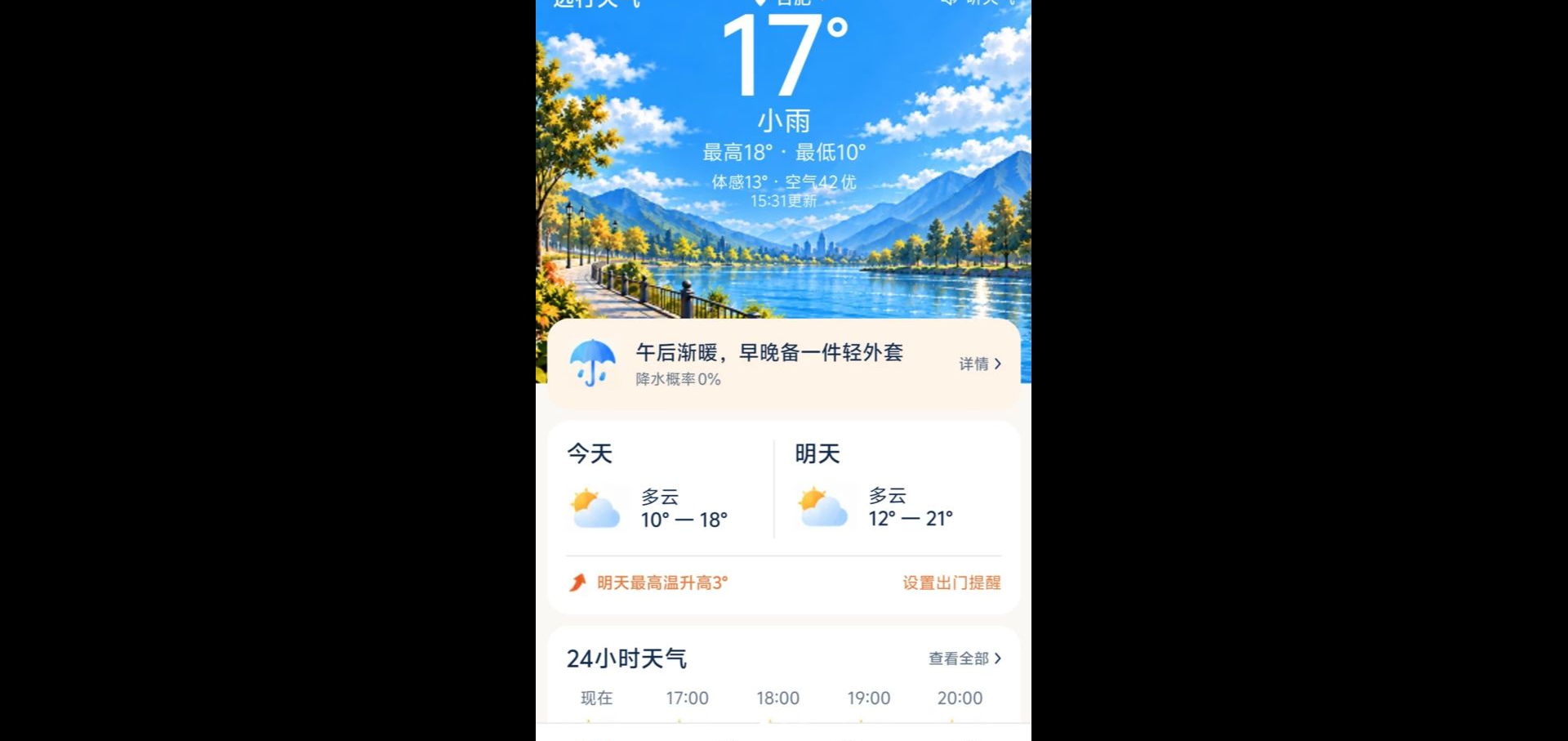 远行天气1.0.1 出行天气助手