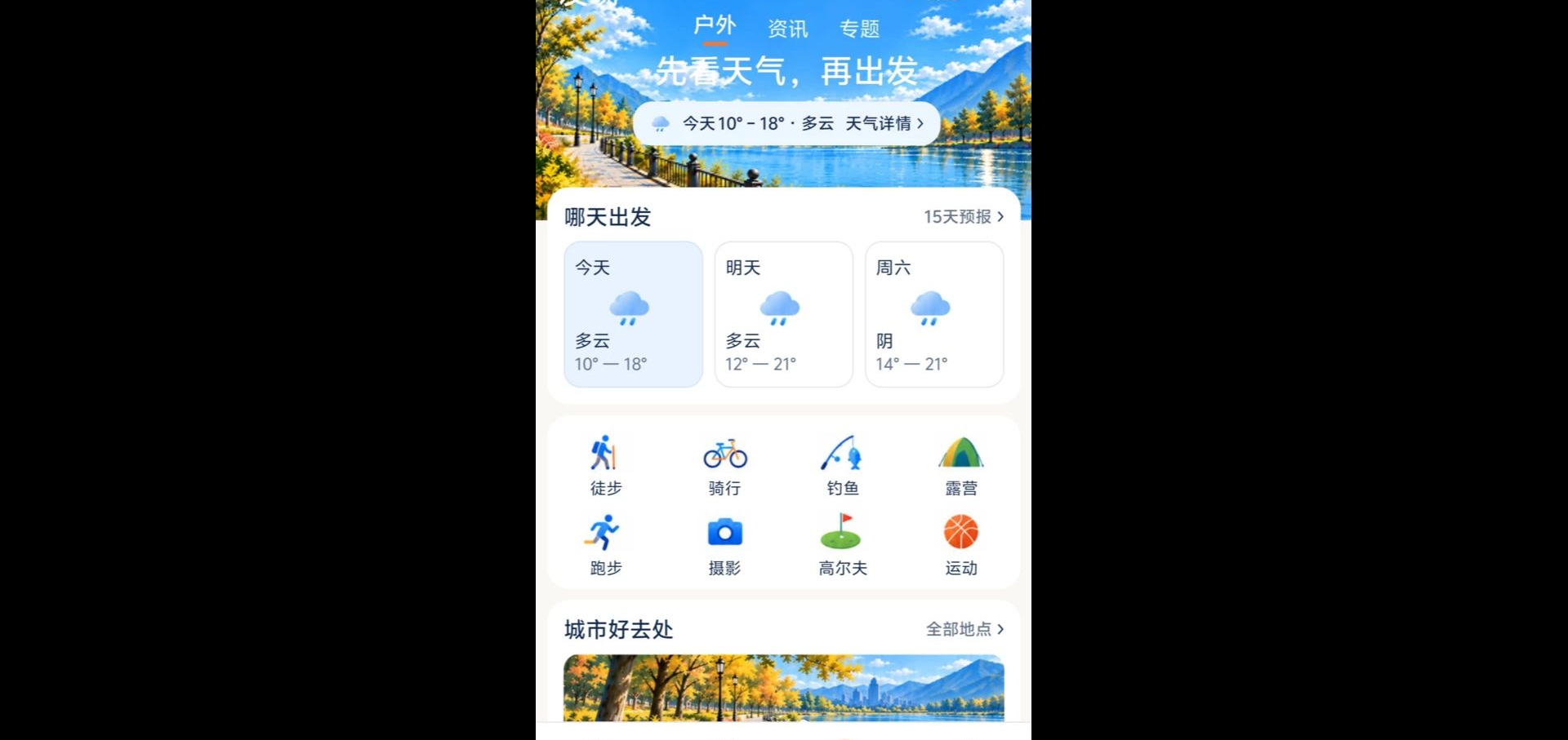 远行天气1.0.1 出行天气助手