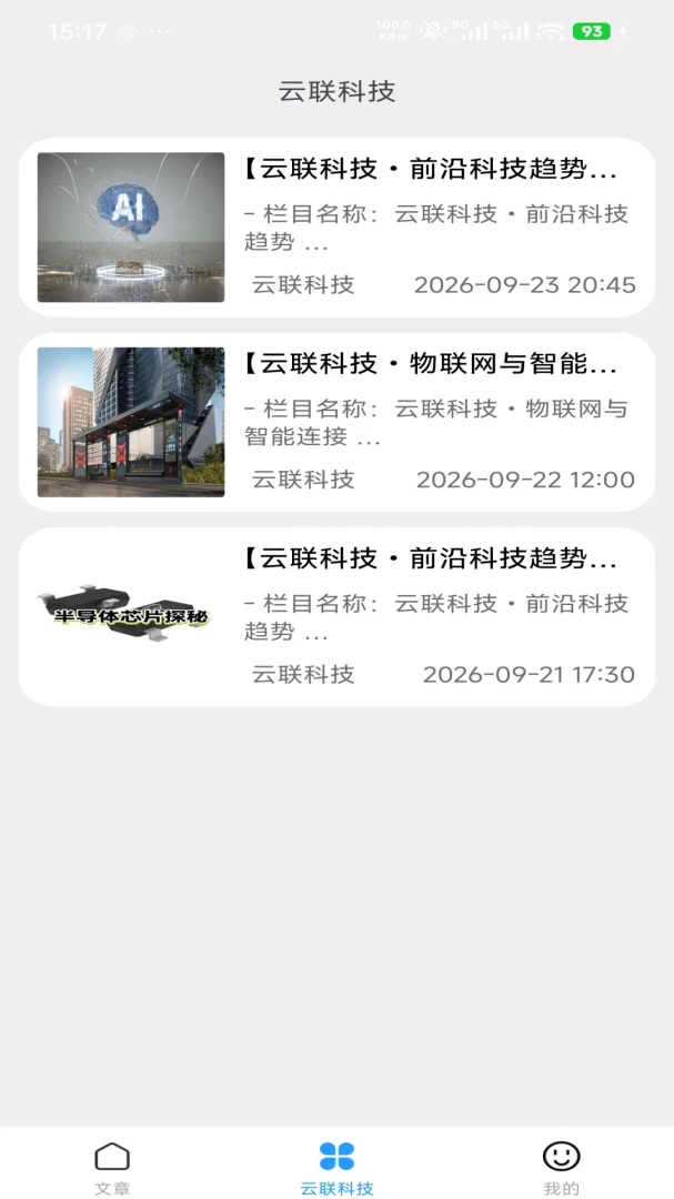 云联科技2.0 移动协同办公