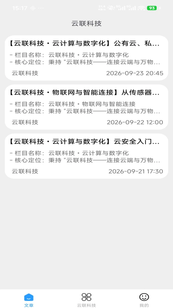 云联科技2.0 移动协同办公