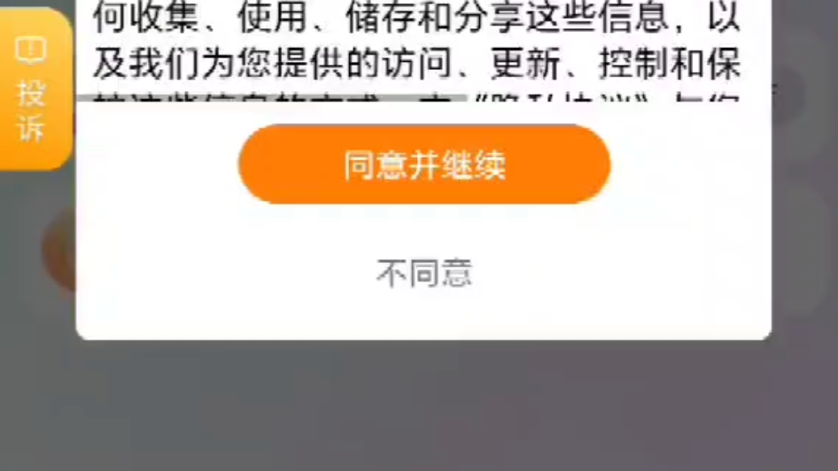 券白白官方app下载手机版 安卓安装拦截提示处理 权限设置界面
