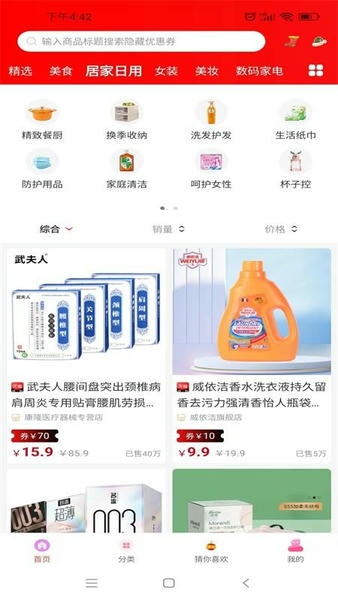 券白白官方app下载手机版 领券提现操作 省钱使用场景截图