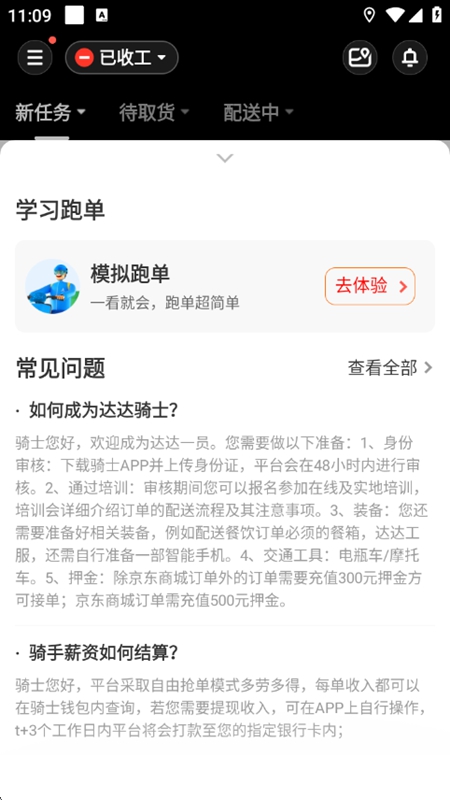 同达快送骑士版下载安装接单使用全攻略 骑士APP界面截图