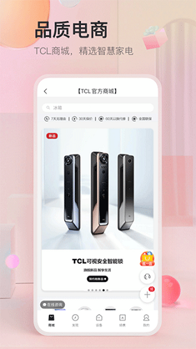TCL ��׿�� ���ܼҾӿ��ƽ���