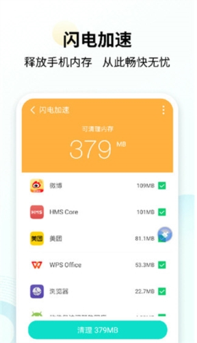 手心轻捷清理助手 安卓版 使用界面
