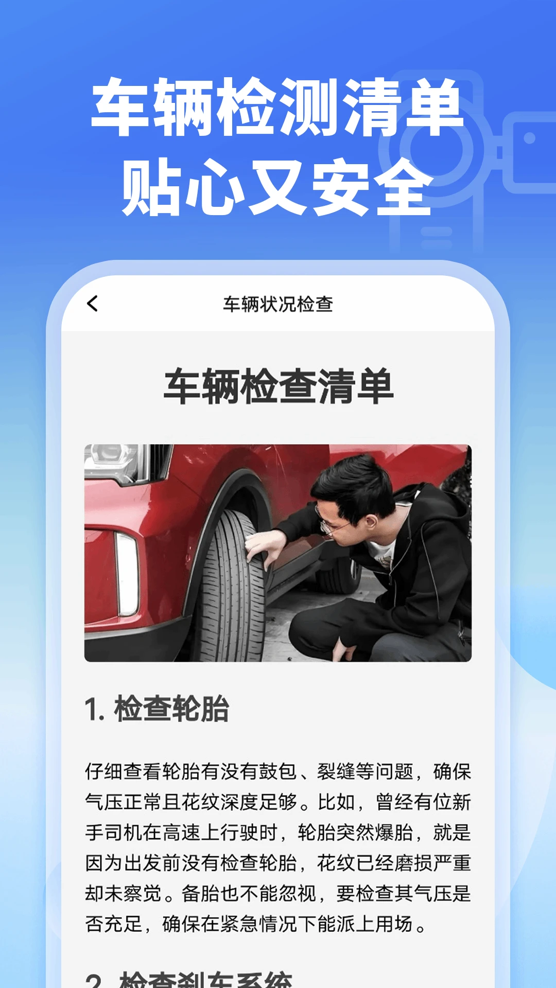 �����г���¼��1.0.5 �ֻ��г���¼