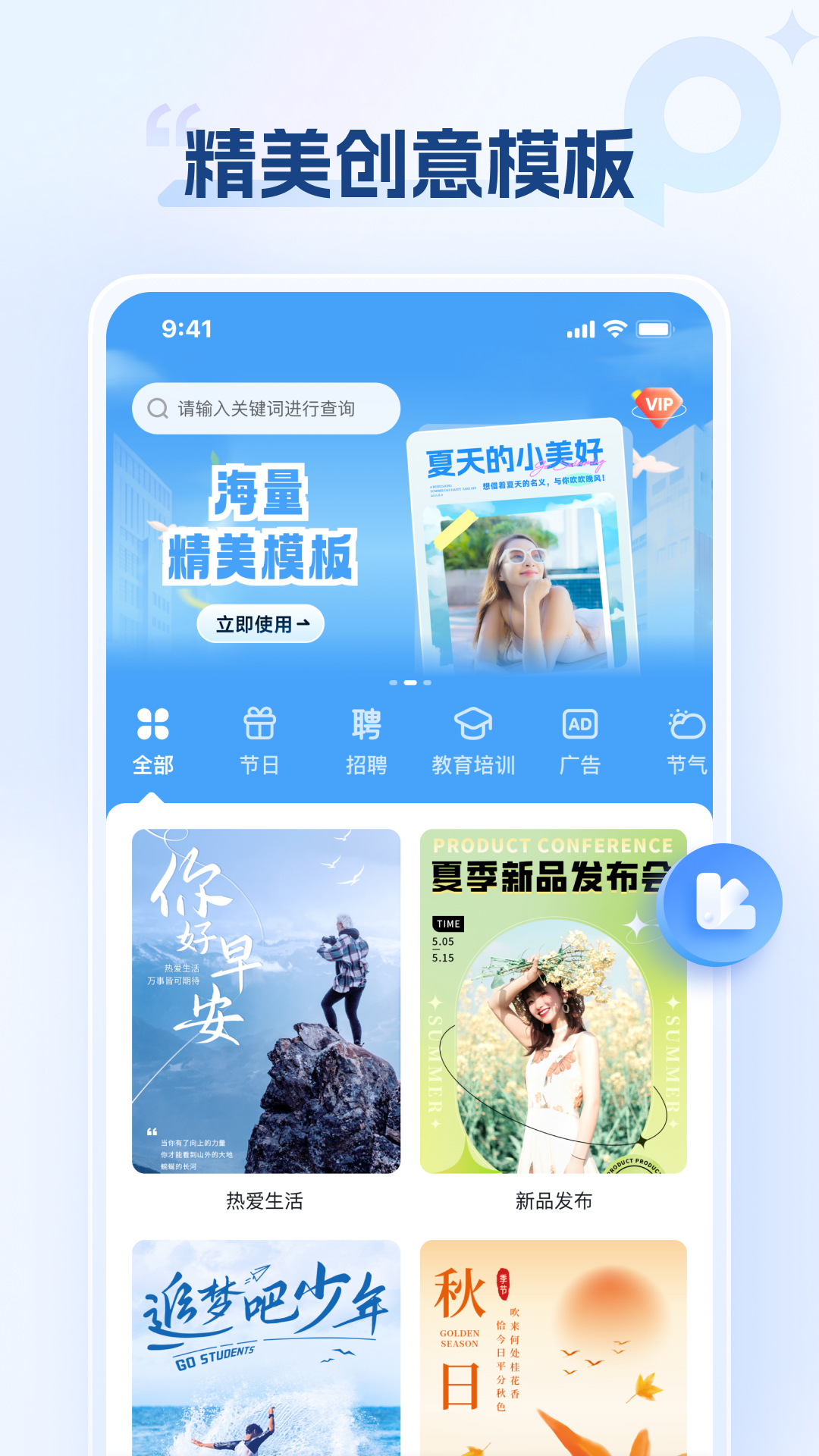 海报设计室安卓版界面